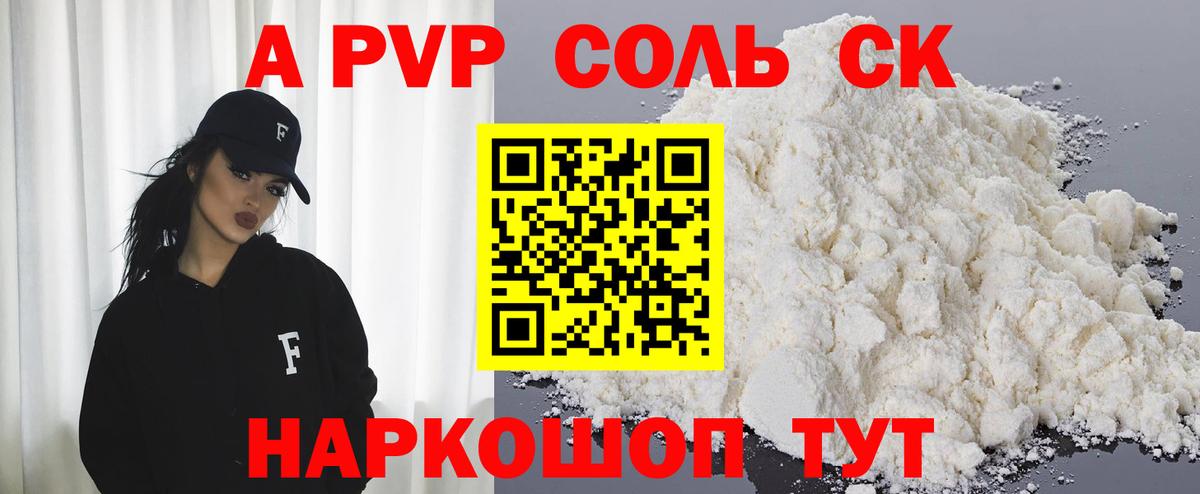 APVP Crystall  Вход с VPN  Alpha-PVP крисы CK  А ПВП  Лосино-Петровский 