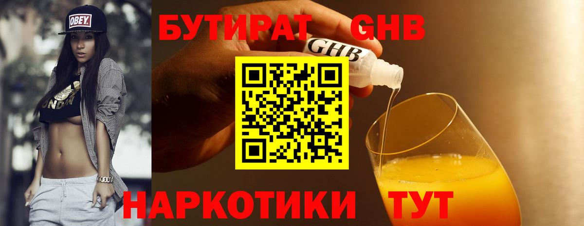 Бутират бутик  Вход с VPN  Лосино-Петровский 
