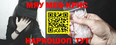 мяу мяу кристалл Заводоуковск