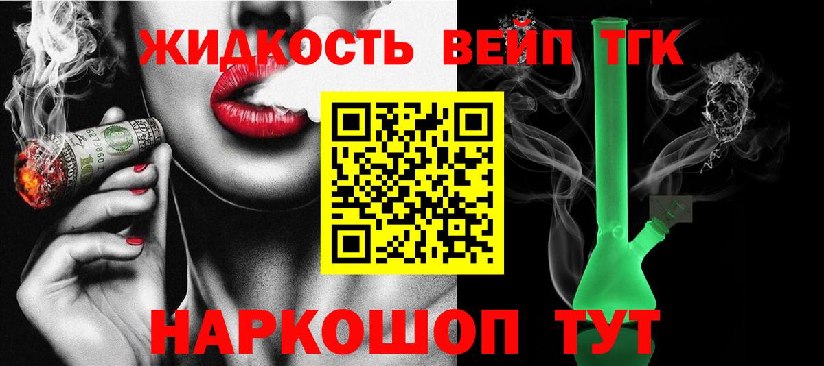 ТГК THC oil Лосино-Петровский